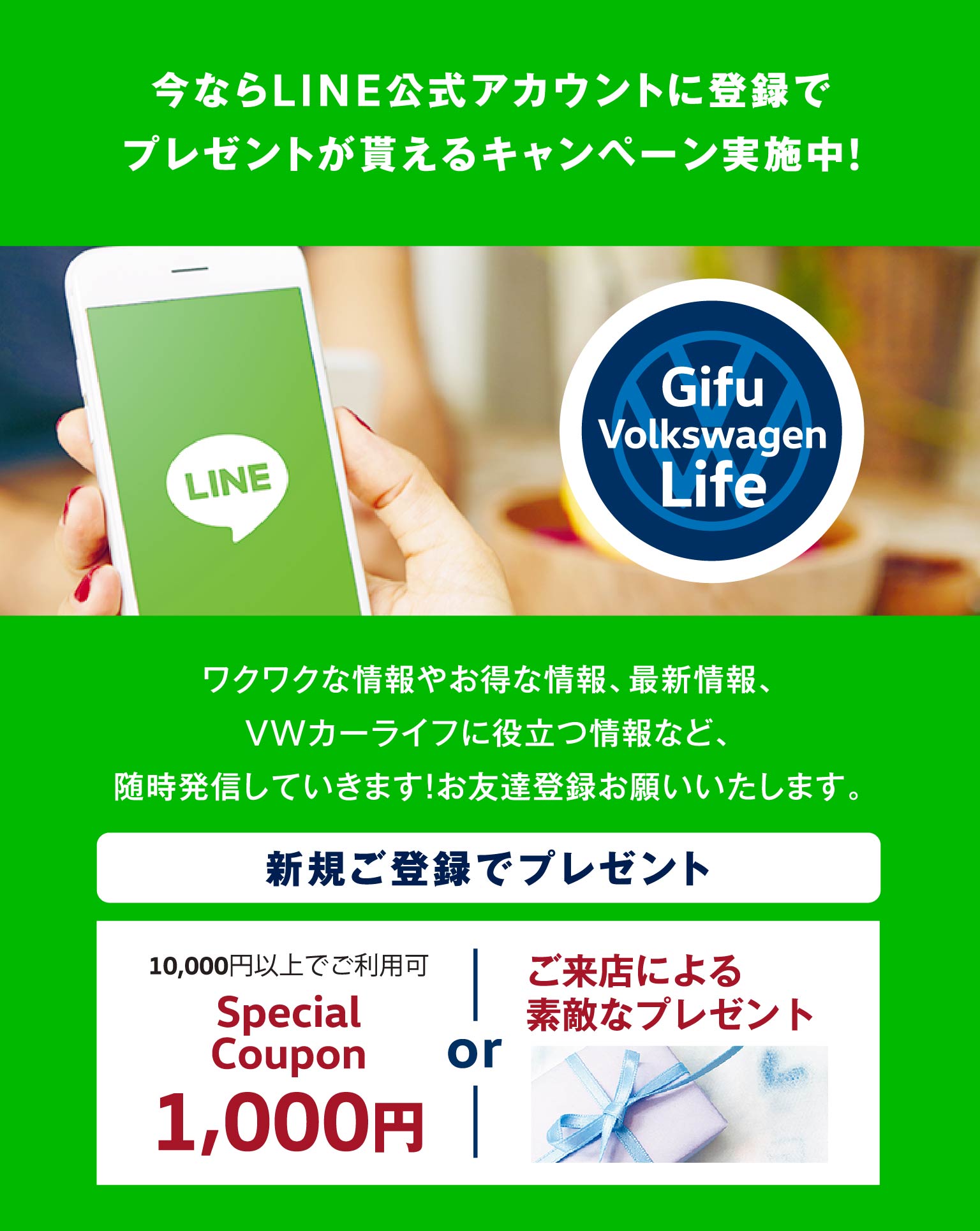 今ならLINE公式アカウントに登録でプレゼントが貰えるキャンペーン実施中!