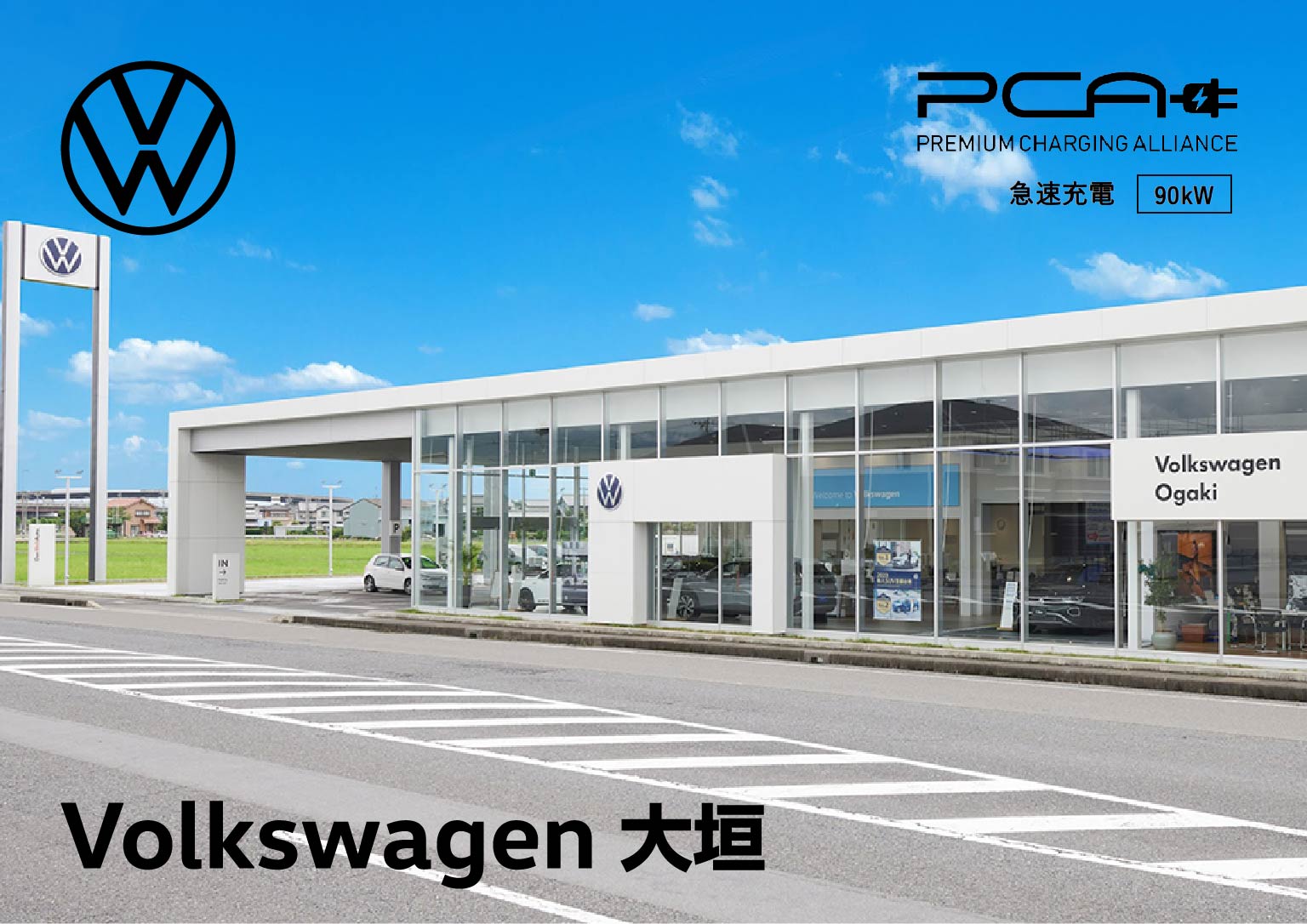 Volkswage 大垣