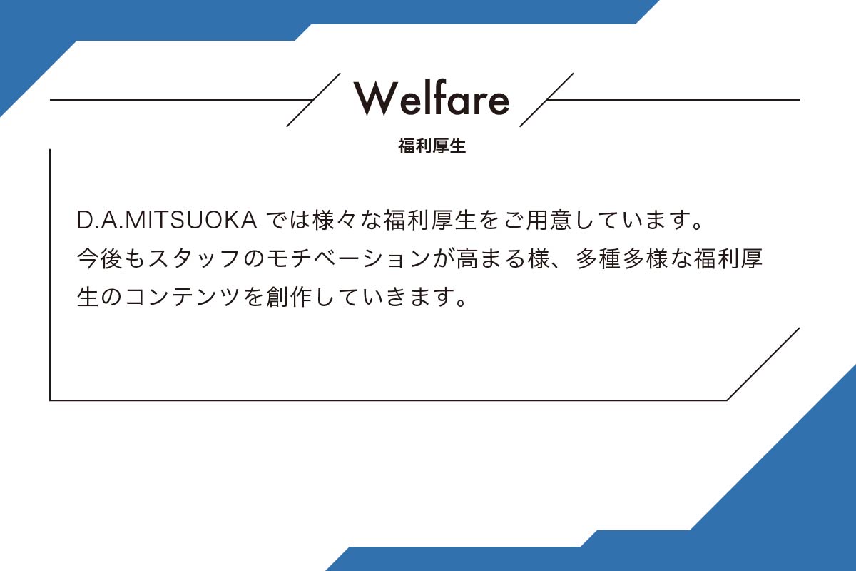 福利厚生